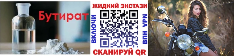 Бутират бутик  Купить  Почеп 