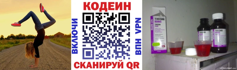 Кодеиновый сироп Lean напиток Lean (лин)  Купить закладки  Почеп 